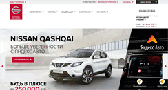 Desktop Screenshot of nissan-kuntsevo.ru